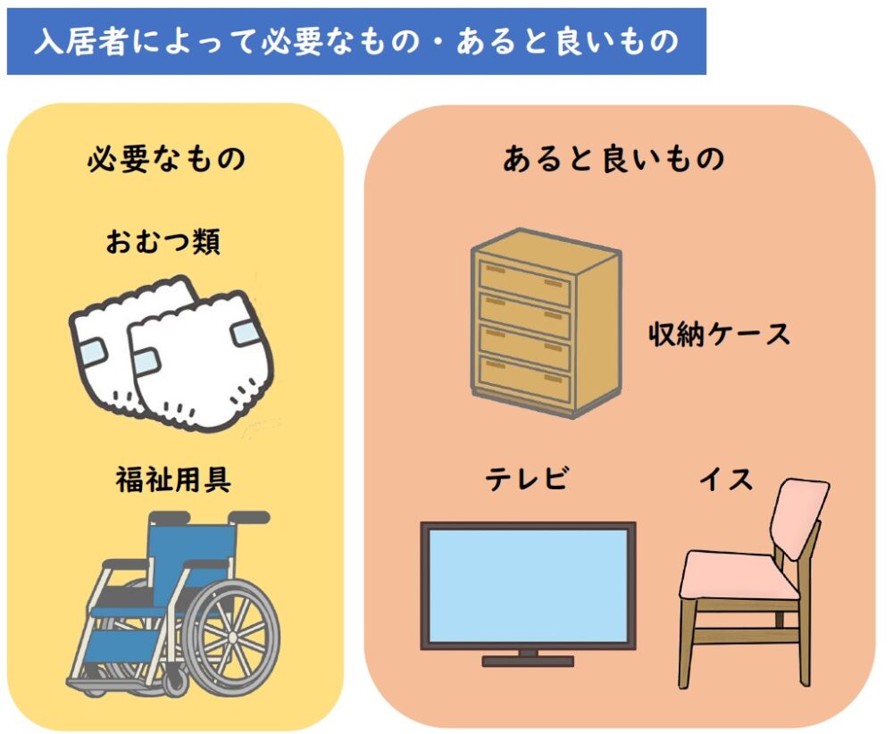 老人ホーム入居の際に必要となるもの_入居者によって必要なもの_あると良いもの