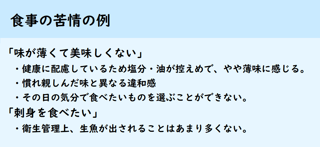 老人ホームの食事_美味しくない