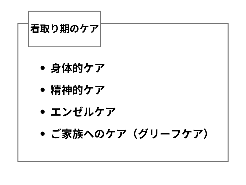 老人ホーム看取り_施設で行われるケアや流れについて解説